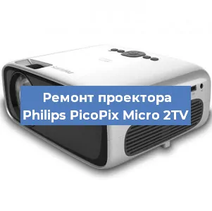 Замена светодиода на проекторе Philips PicoPix Micro 2TV в Новосибирске